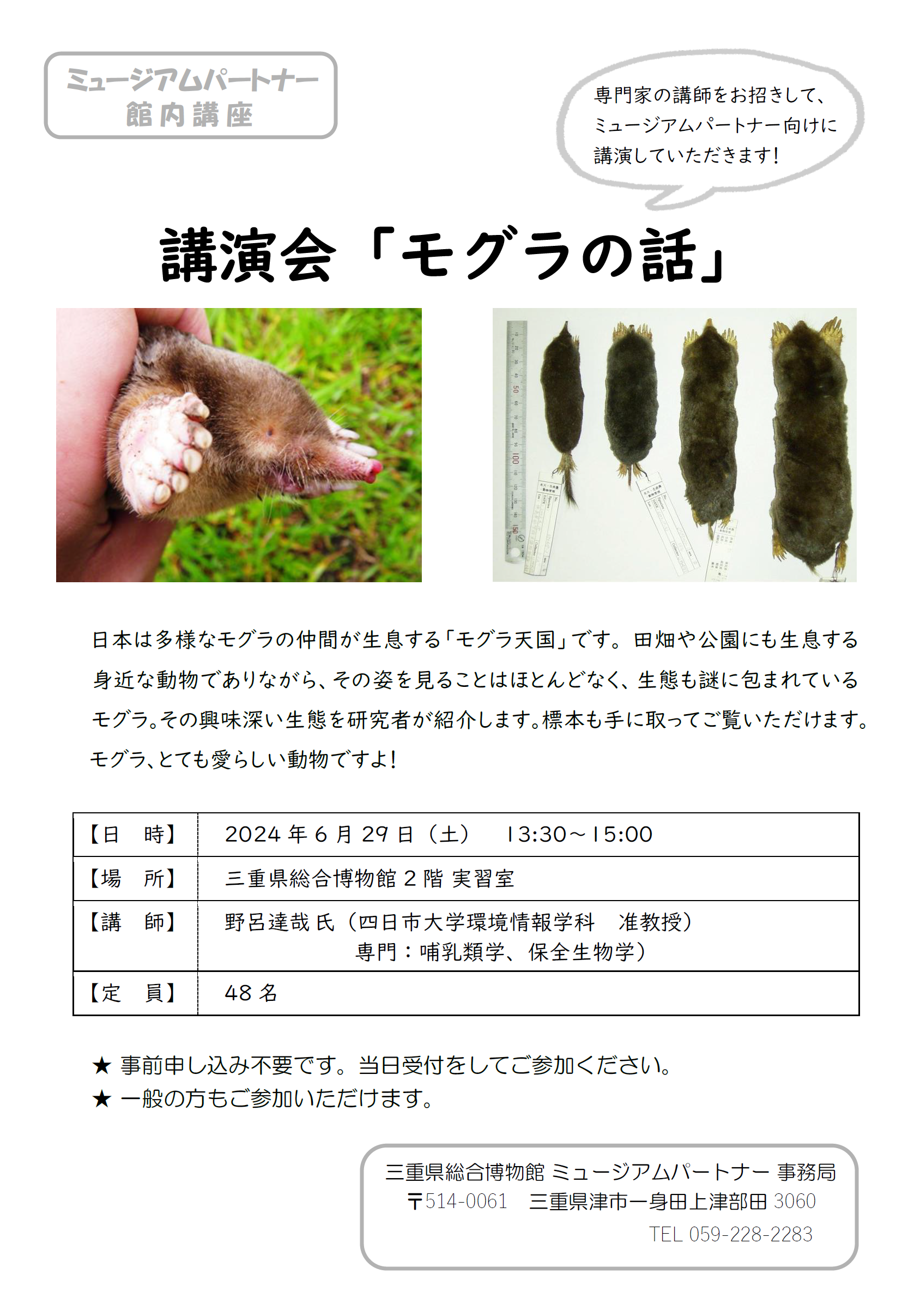 ウミガメネットワーク三重【伊勢湾流域圏再生コミュニティネット】