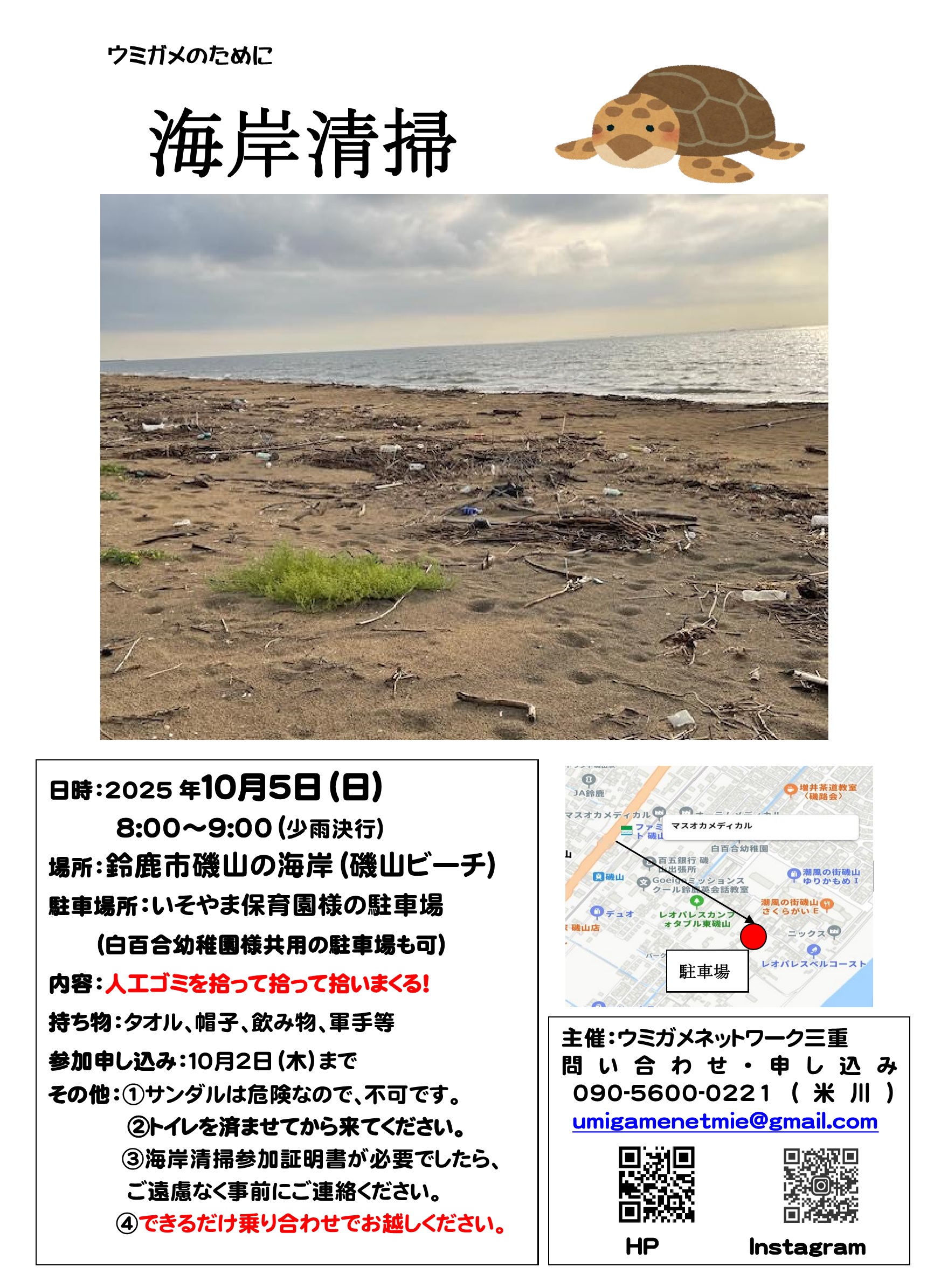 ウミガメネットワーク三重【伊勢湾流域圏再生コミュニティネット】